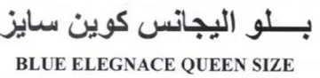 BLUE ELEGNACE QUEEN SIZE كوين سايز