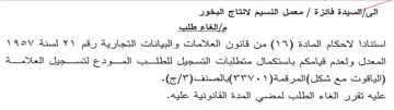 المعدل ولعدم قيامكم باستكمال متطلبات التس