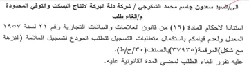 VICV شركة دلة البركة لانتاج البسكت والتوفي الم