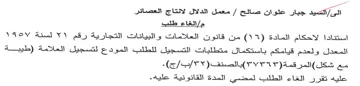 She ch المعدل ولعدم قيامكم باستكمال متطلبات التس