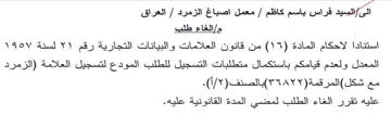 VAOV المعدل ولعدم قيامكم باستكمال متطلبات التس