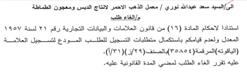معمل الذهب الاحمر لانتاج الدبس ومعجون الط