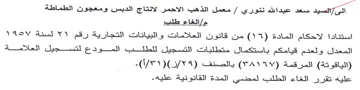 معمل الذهب الاحمر لانتاج الديس ومعجون الط