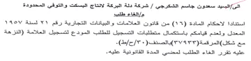 شركة دلة البركة لانتاج البسكت والتوقي الم