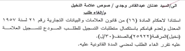 المعدل ولعدم قيامكم باستكمال متطلبات التس