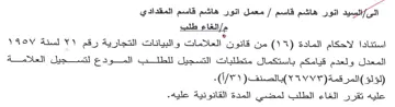 المعدل ولعدم قيامكم باستكمال متطلبات التس