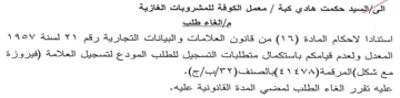 المعدل ولعدم قيامكم باستكمال متطلبات التس