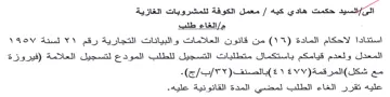 المعدل ولعدم قيامكم باستكمال متطلبات التس