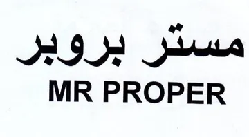 MR PROPER مستر بروبر