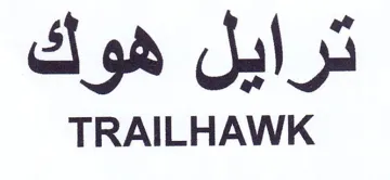 TRAILHAWK ترايل هوك