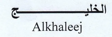 Ca Alkhalee trademark logo