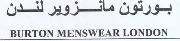 BURTON MENSWEAR LONDON بورتون مالزوير لندن trademark logo