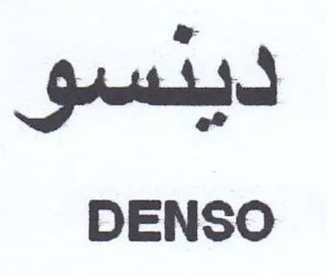 DENSO دبيسو