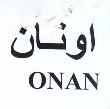 ONAN اونان trademark logo
