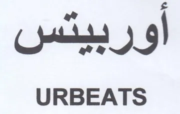 URBEATS اوربيتس