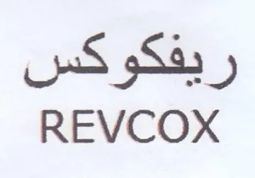 REVCOX ريفكوكس