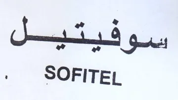 SOFITEL سوفيتيل