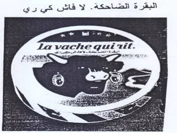 ta vache quit. اليقرة الضاحكة