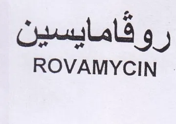 ROVAMYCIN روقامايسين