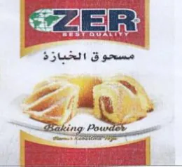 مسحوق الخبازذة trademark logo