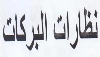 ظاراك البركن