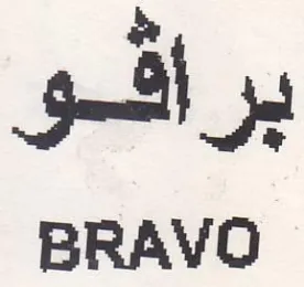 BRAVO برافو