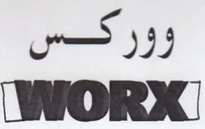 ووركس trademark logo