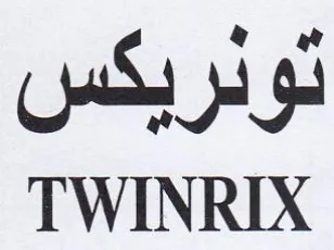 TWINRIX تونريكس