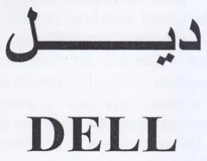 DELL ديل