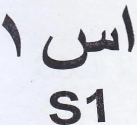 اس trademark logo