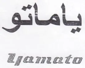 ياماتو trademark logo