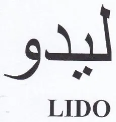 LIDO ليدو