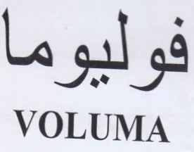 VOLUMA فوليوما