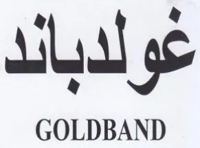 عولدبائد trademark logo