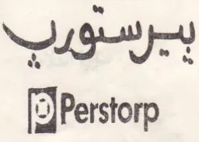 Perstorp trademark logo