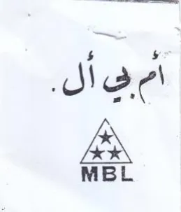 MBL مي أل