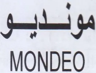 MONDEO مودصم