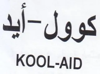 KOOL-AID كوول