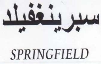 SPRINGFIELD عديلد