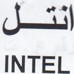 INTEL انتل trademark logo
