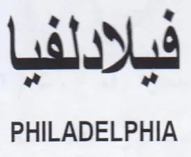 PHILADELPHIA فيلادلفيا