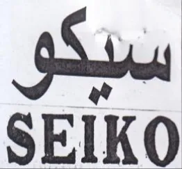 SEIKO
