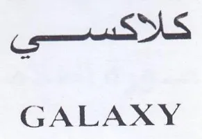 GALAXY كلاكسي