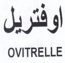 OVITRELLE اوفتريل