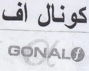 GONAL كونال اف