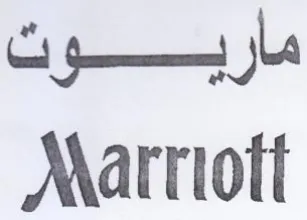 Aarttiott ماريوت