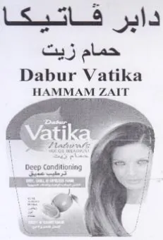 Dabur Vatika محم حمام زيت