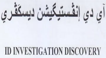 ID INVESTIGATION DISCOVERY اي لي اللستيكيشن ابسكدري trademark logo
