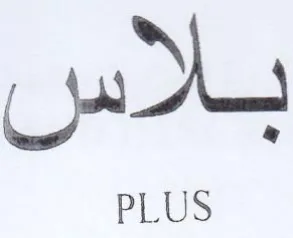 ws PLUS trademark logo