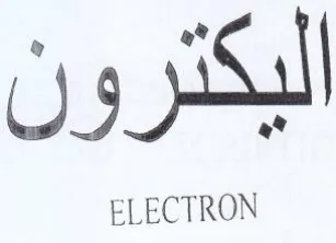 ELECTRON ول trademark logo